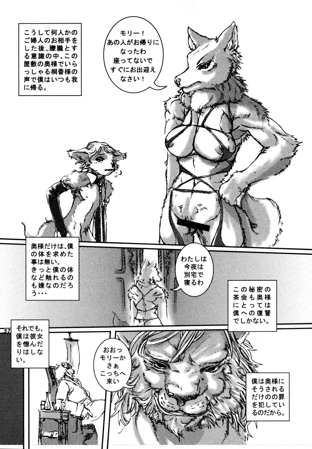 Kemono no Sho Nana - Book of The Beast 7 Fhentai - Page 56