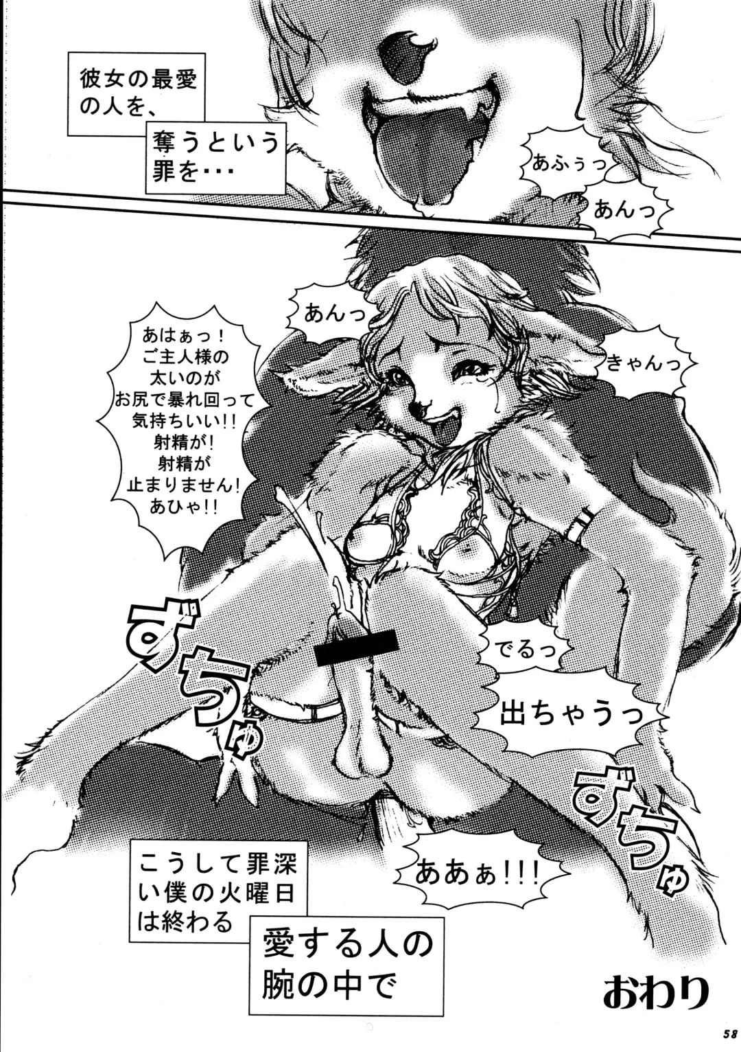 Kemono no Sho Nana - Book of The Beast 7 Fhentai - Page 57