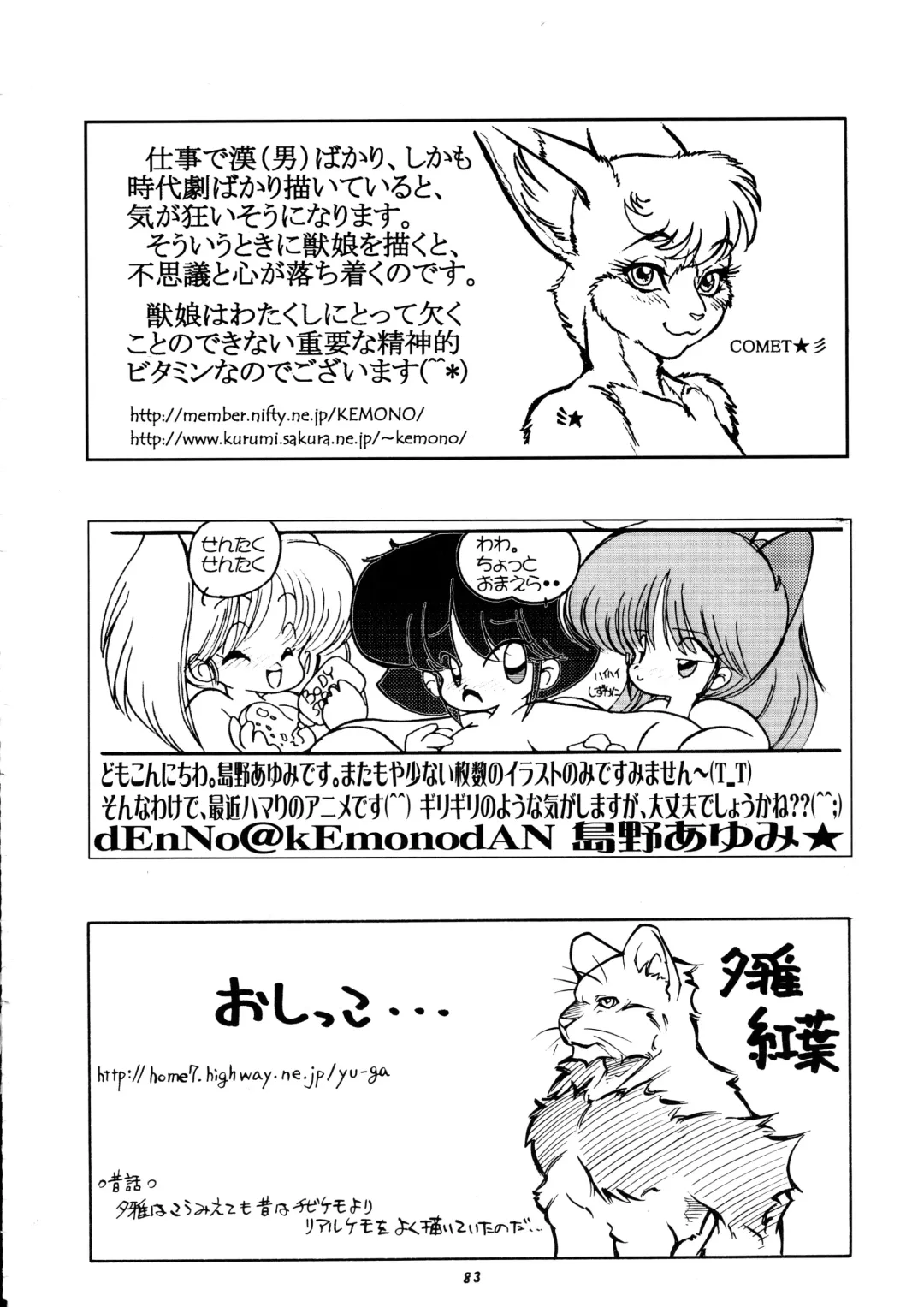 Kemono no Sho Nana - Book of The Beast 7 Fhentai - Page 82