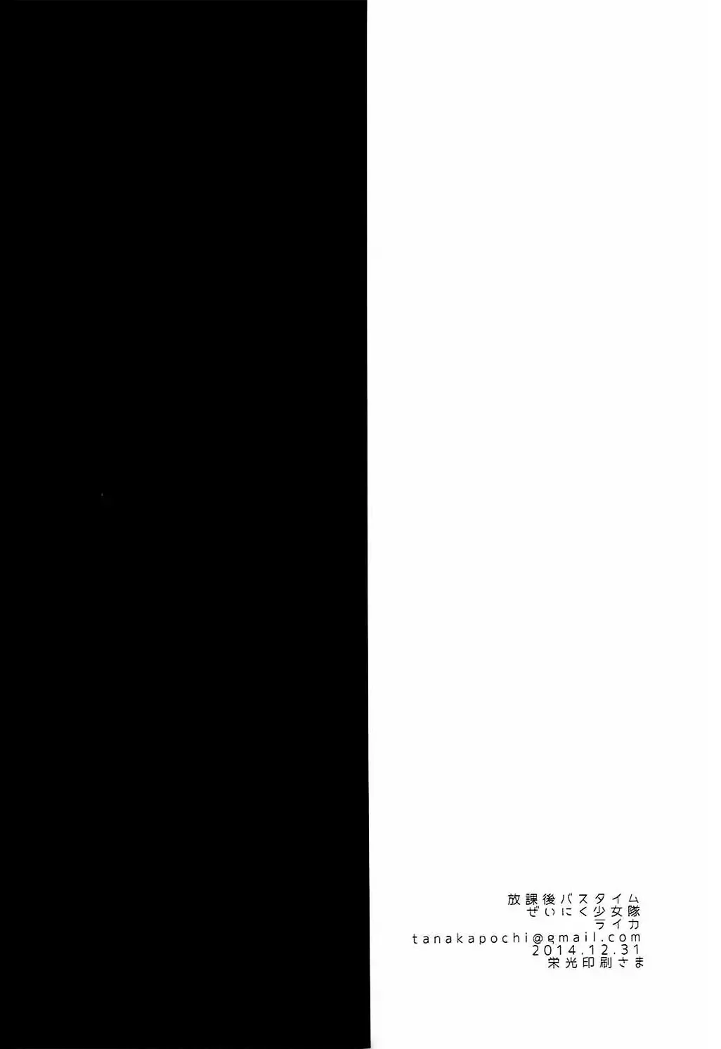 [Raika] Houkago Bath Time Fhentai - Page 20