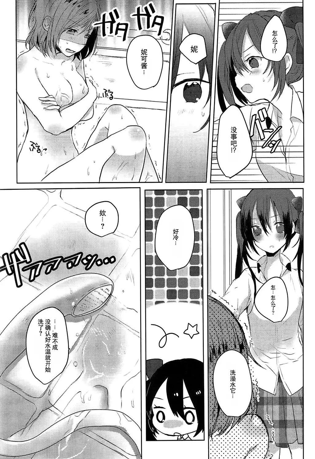 [Raika] Houkago Bath Time Fhentai - Page 8