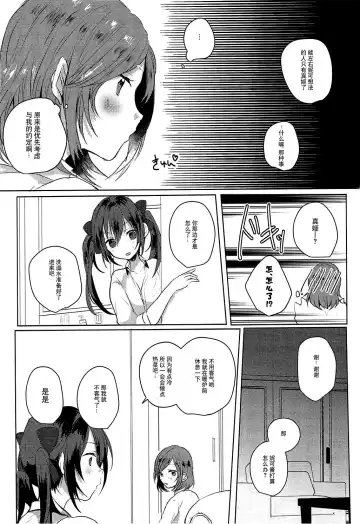 [Raika] Houkago Bath Time Fhentai - Page 6
