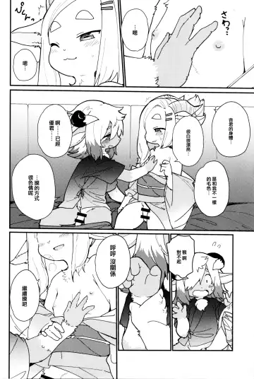 [Kishibe] Kemomiko Maid Cafe Yuu Hen Fhentai - Page 18