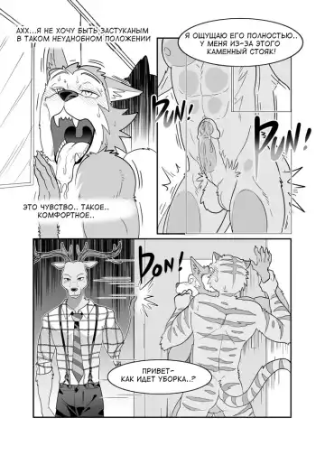 [Kuma Hachi] Sexual education from tiger and deer Fhentai - Page 20