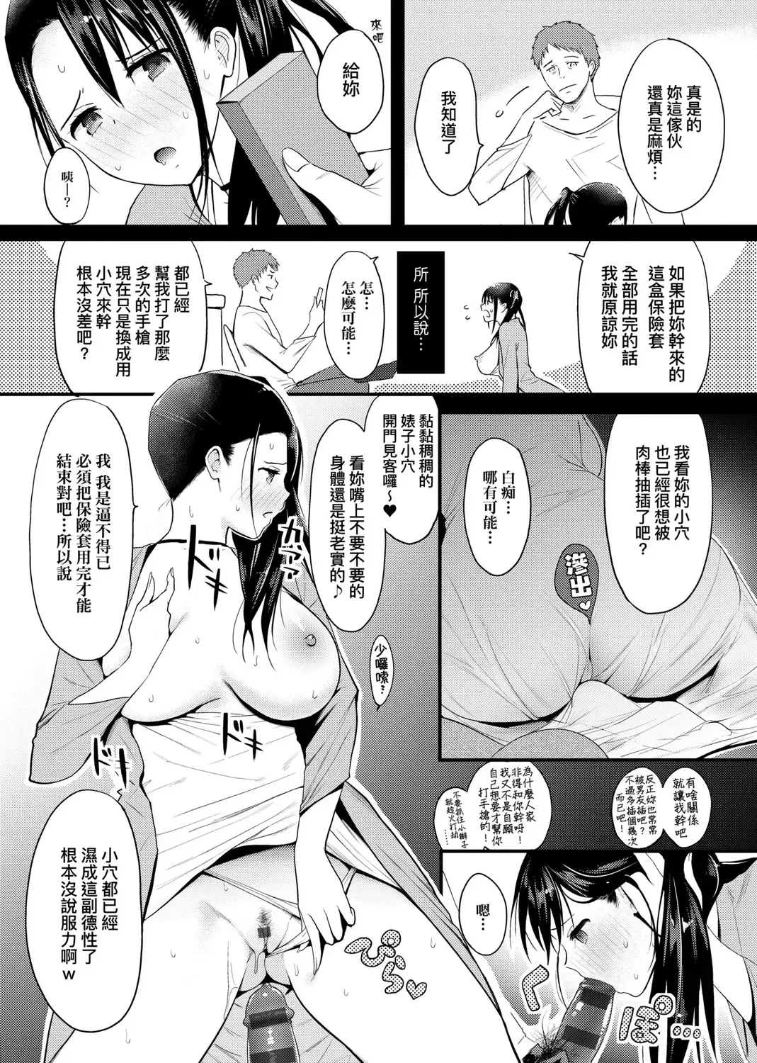 [Someoka Yusura] Hamerarete Wakarukoto. | 親身經歷過才能夠明白。 Fhentai - Page 103