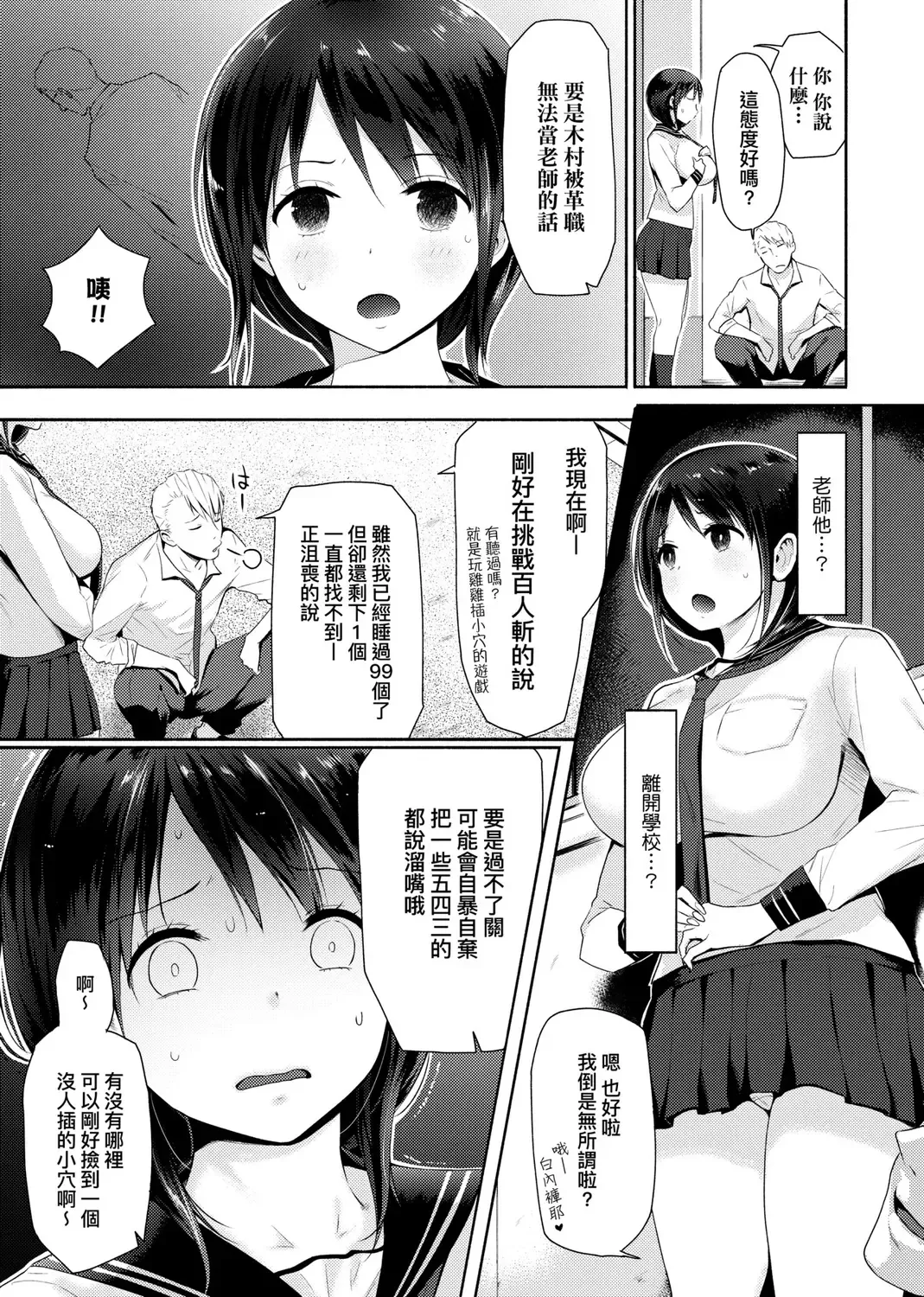[Someoka Yusura] Hamerarete Wakarukoto. | 親身經歷過才能夠明白。 Fhentai - Page 11