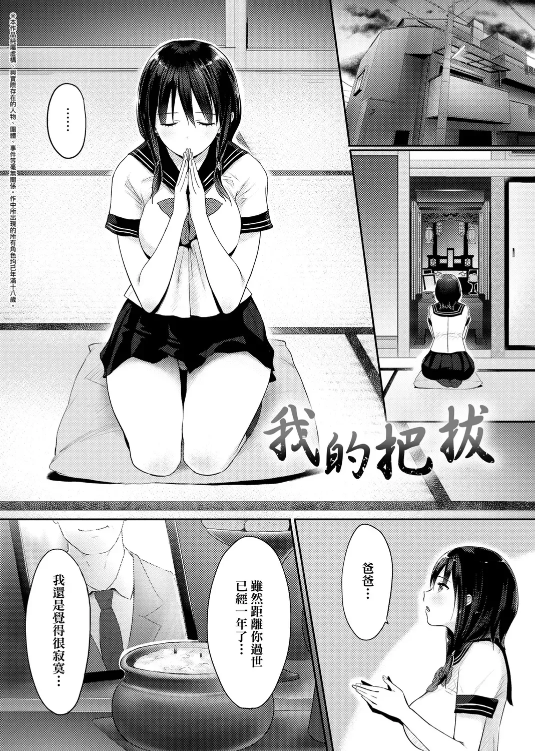 [Someoka Yusura] Hamerarete Wakarukoto. | 親身經歷過才能夠明白。 Fhentai - Page 145