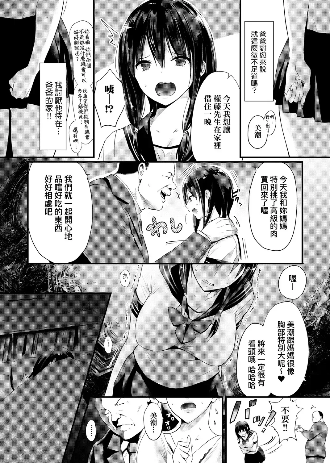 [Someoka Yusura] Hamerarete Wakarukoto. | 親身經歷過才能夠明白。 Fhentai - Page 147