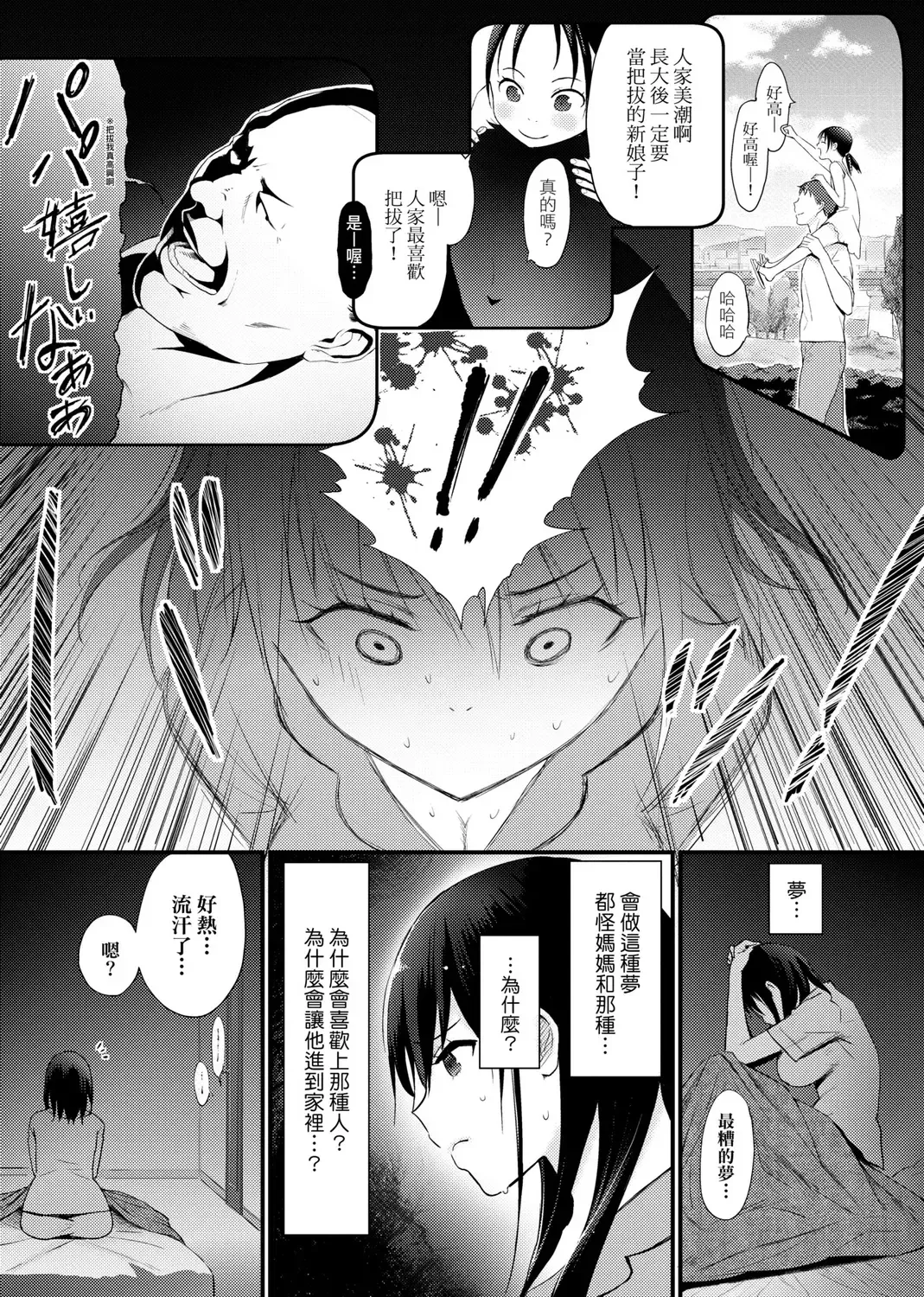 [Someoka Yusura] Hamerarete Wakarukoto. | 親身經歷過才能夠明白。 Fhentai - Page 148