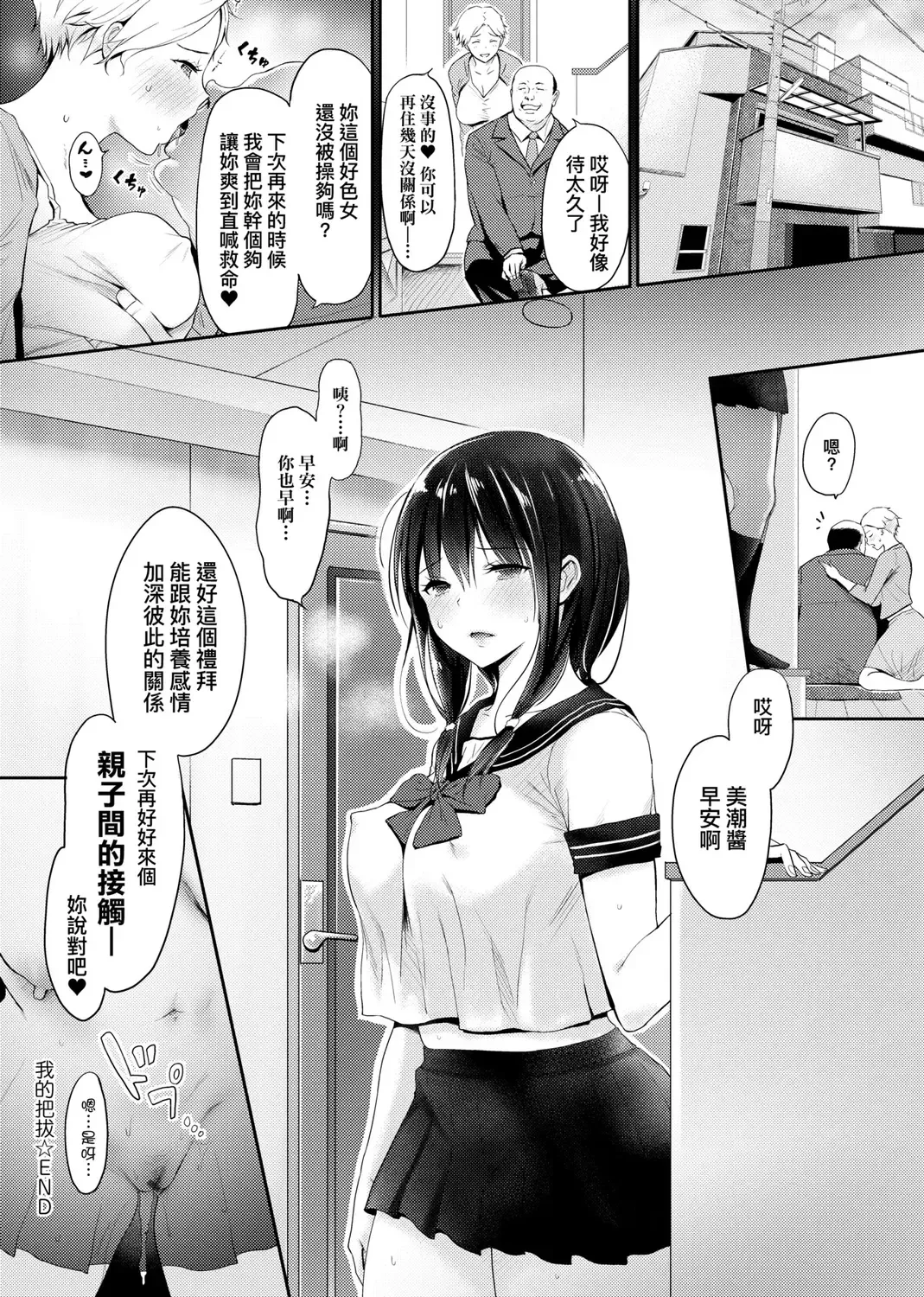 [Someoka Yusura] Hamerarete Wakarukoto. | 親身經歷過才能夠明白。 Fhentai - Page 168