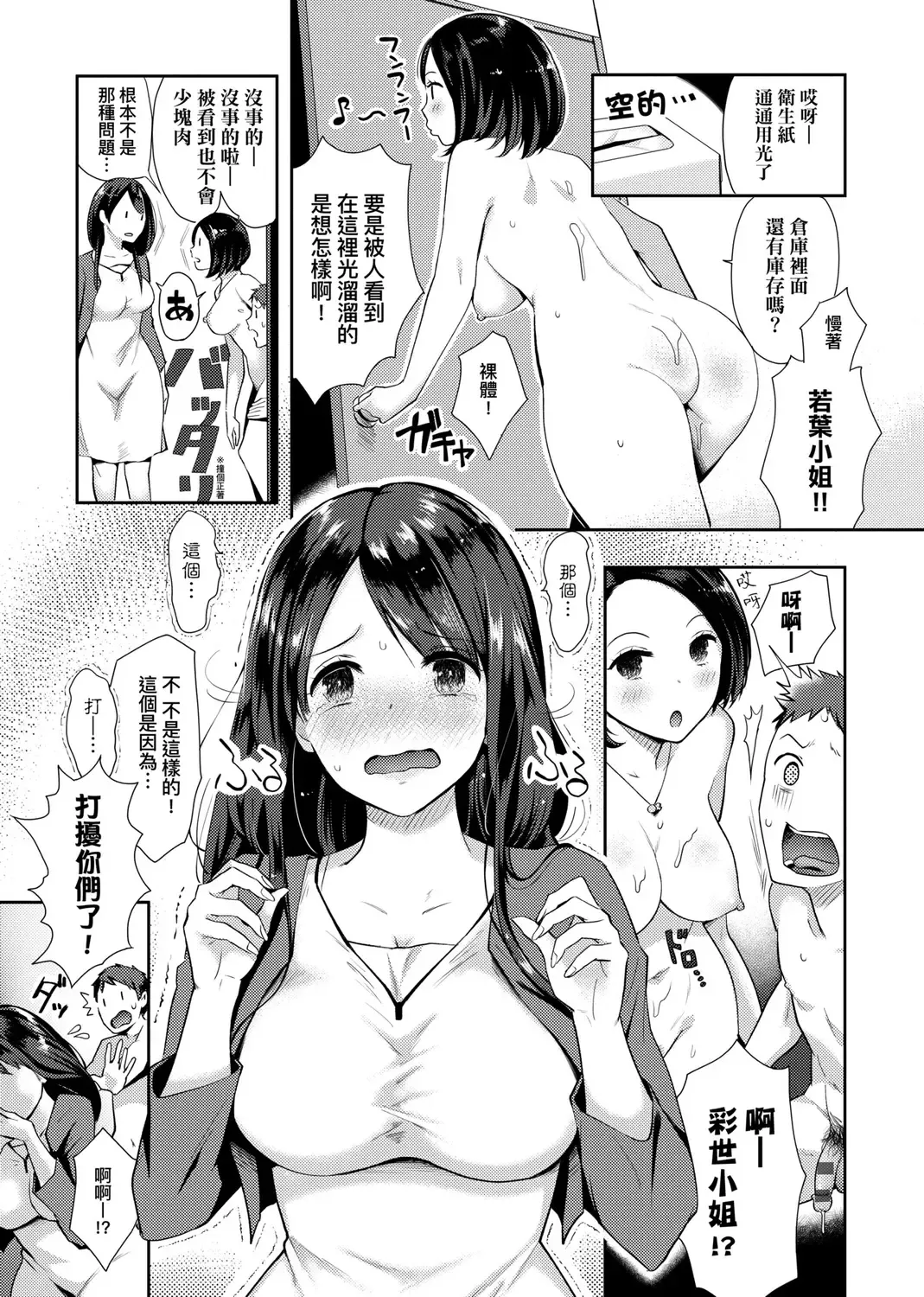 [Someoka Yusura] Hamerarete Wakarukoto. | 親身經歷過才能夠明白。 Fhentai - Page 181