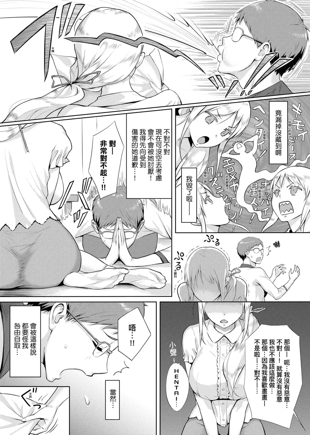 [Someoka Yusura] Hamerarete Wakarukoto. | 親身經歷過才能夠明白。 Fhentai - Page 199