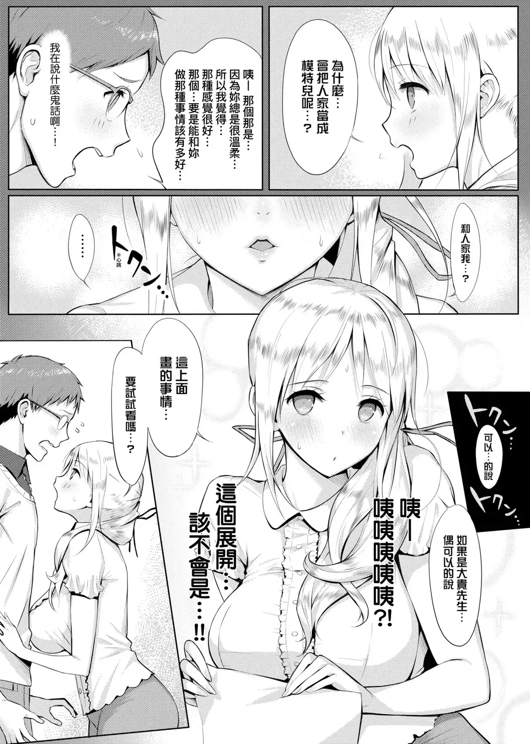 [Someoka Yusura] Hamerarete Wakarukoto. | 親身經歷過才能夠明白。 Fhentai - Page 201