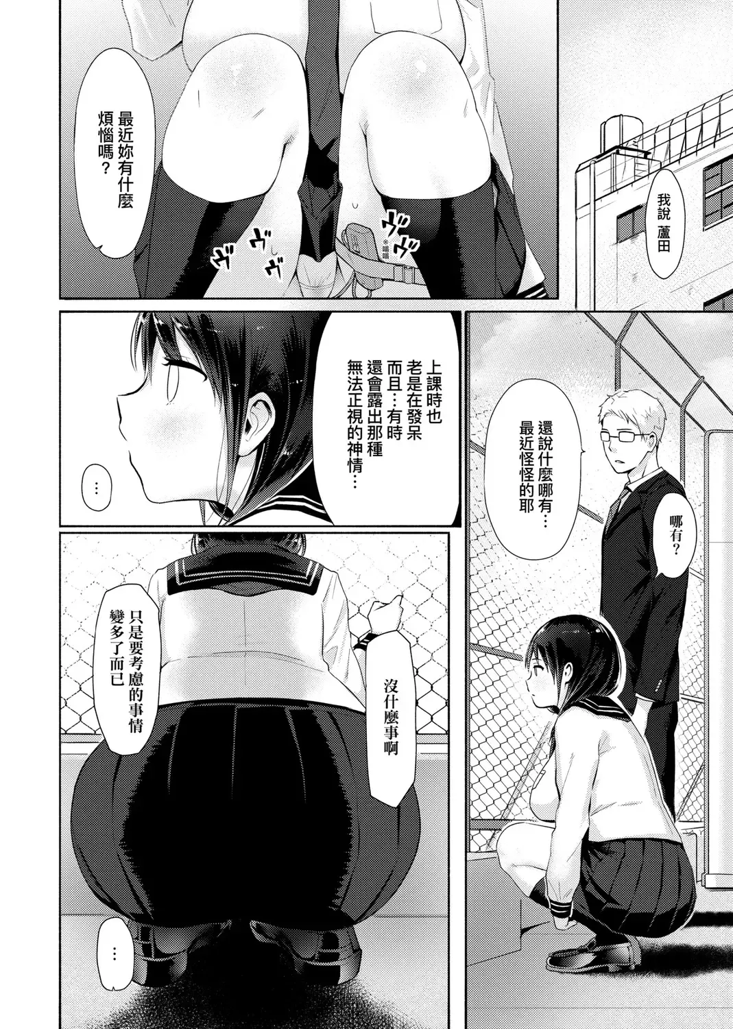 [Someoka Yusura] Hamerarete Wakarukoto. | 親身經歷過才能夠明白。 Fhentai - Page 24