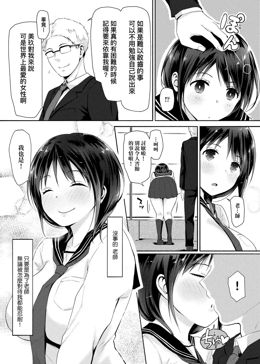 [Someoka Yusura] Hamerarete Wakarukoto. | 親身經歷過才能夠明白。 Fhentai - Page 25