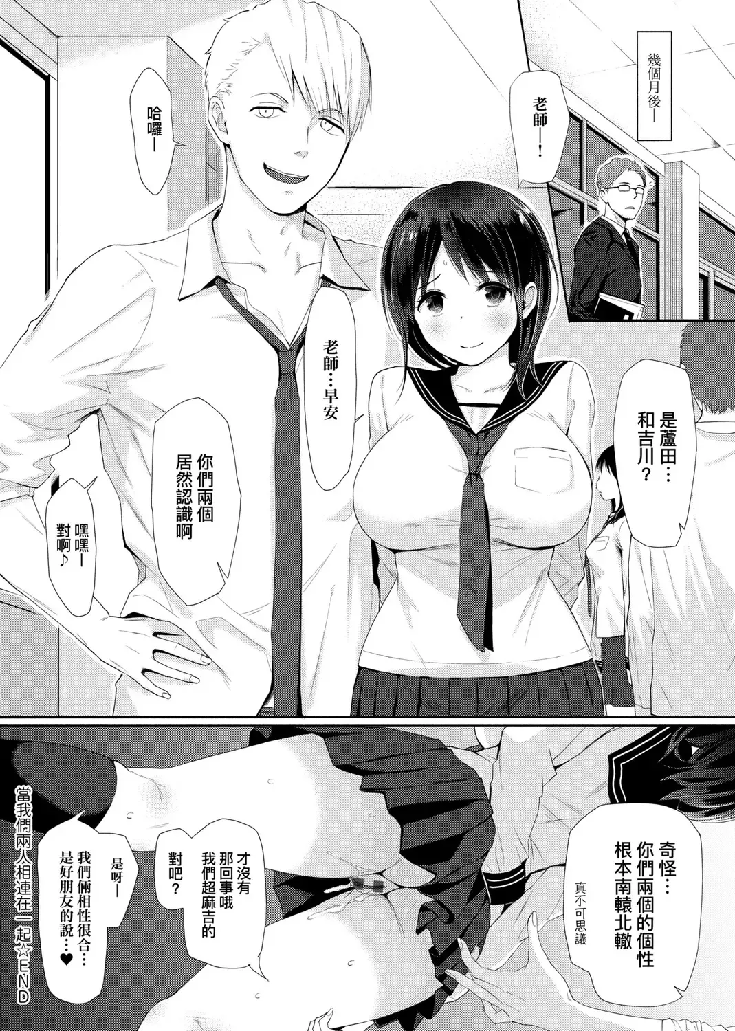 [Someoka Yusura] Hamerarete Wakarukoto. | 親身經歷過才能夠明白。 Fhentai - Page 36