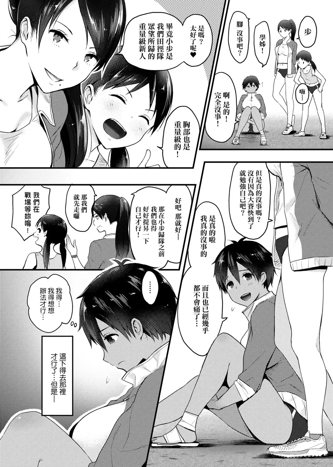 [Someoka Yusura] Hamerarete Wakarukoto. | 親身經歷過才能夠明白。 Fhentai - Page 38
