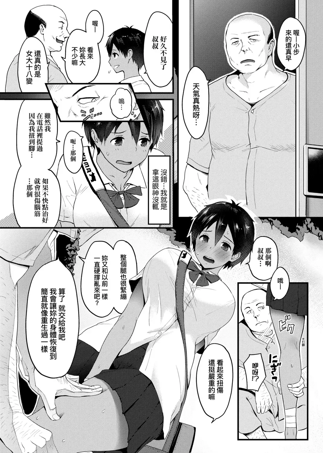 [Someoka Yusura] Hamerarete Wakarukoto. | 親身經歷過才能夠明白。 Fhentai - Page 40