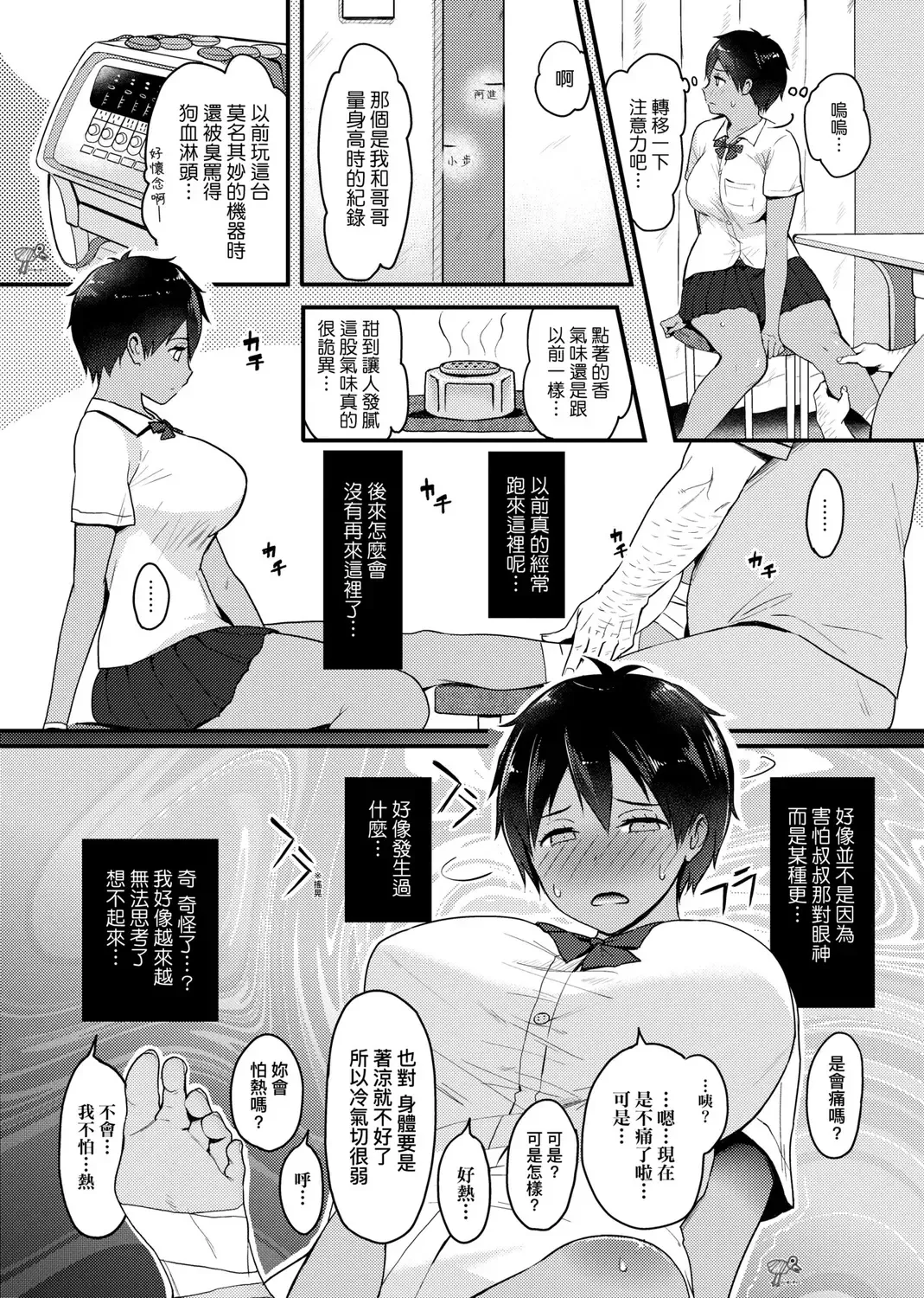 [Someoka Yusura] Hamerarete Wakarukoto. | 親身經歷過才能夠明白。 Fhentai - Page 42