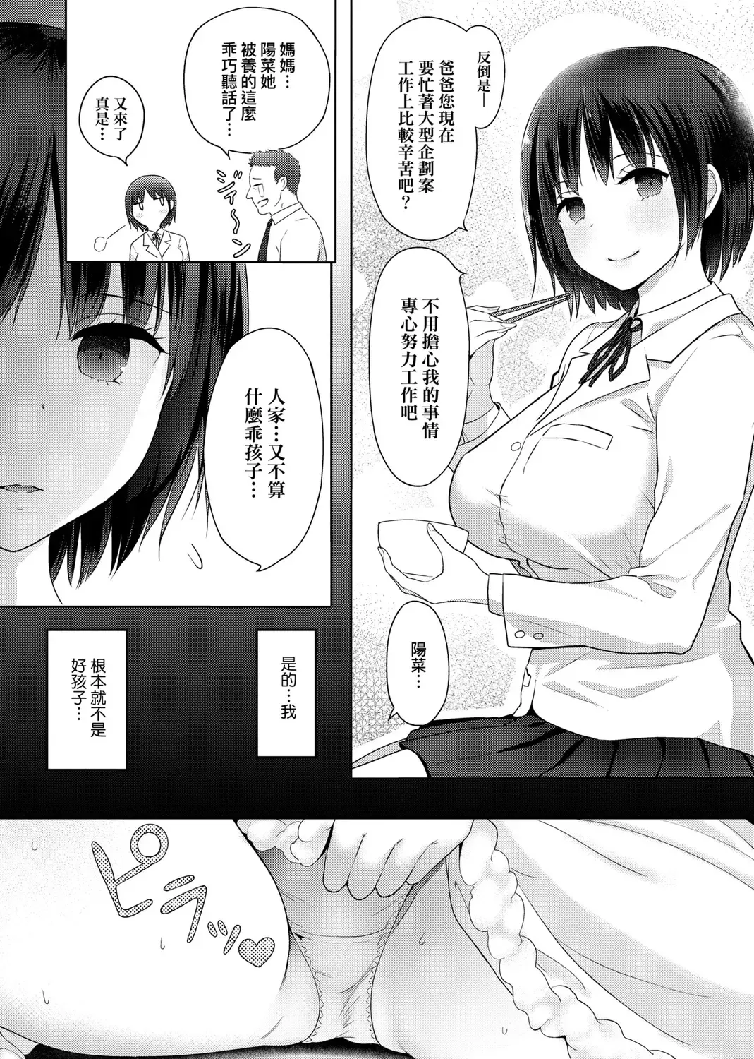 [Someoka Yusura] Hamerarete Wakarukoto. | 親身經歷過才能夠明白。 Fhentai - Page 66