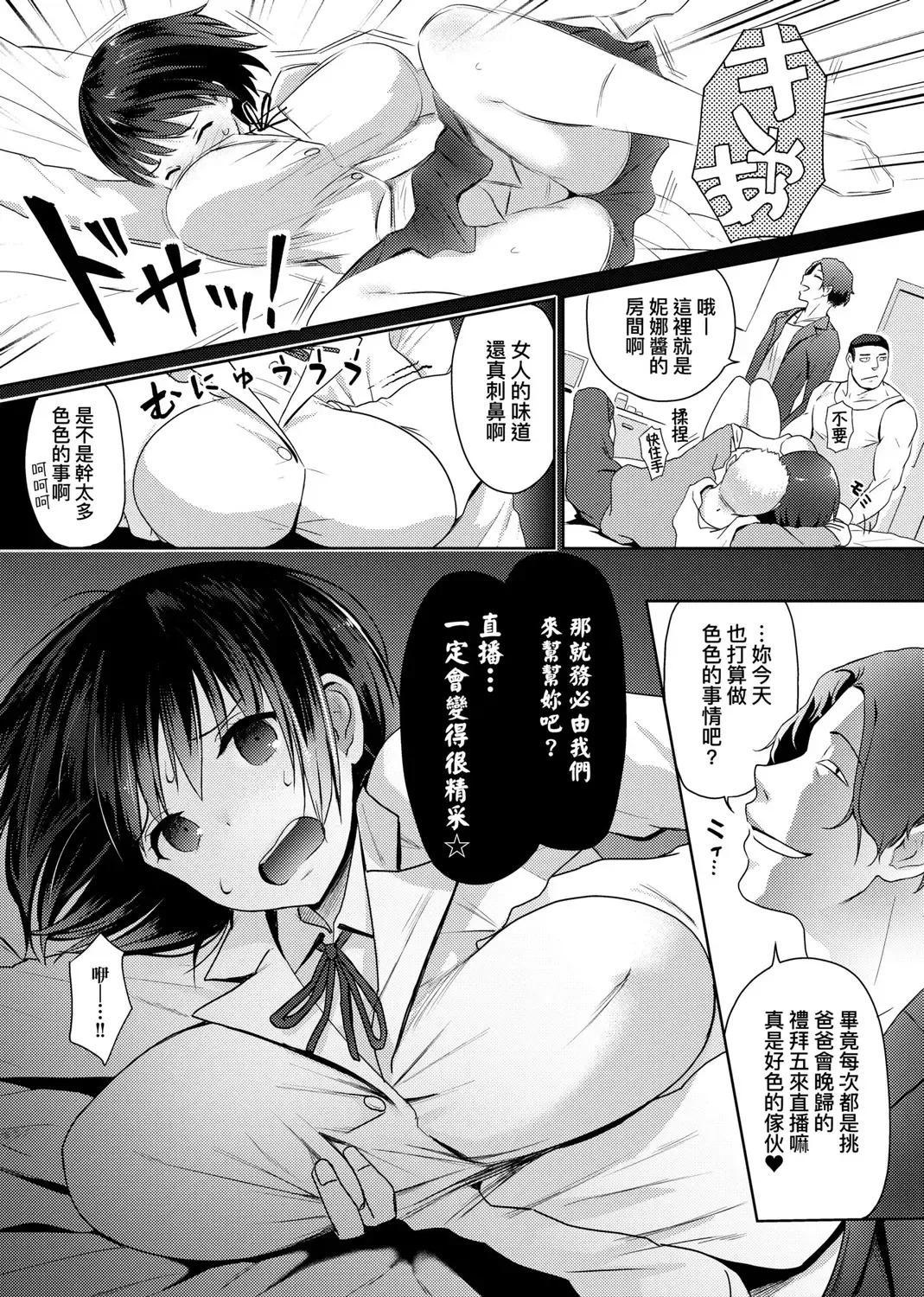 [Someoka Yusura] Hamerarete Wakarukoto. | 親身經歷過才能夠明白。 Fhentai - Page 70