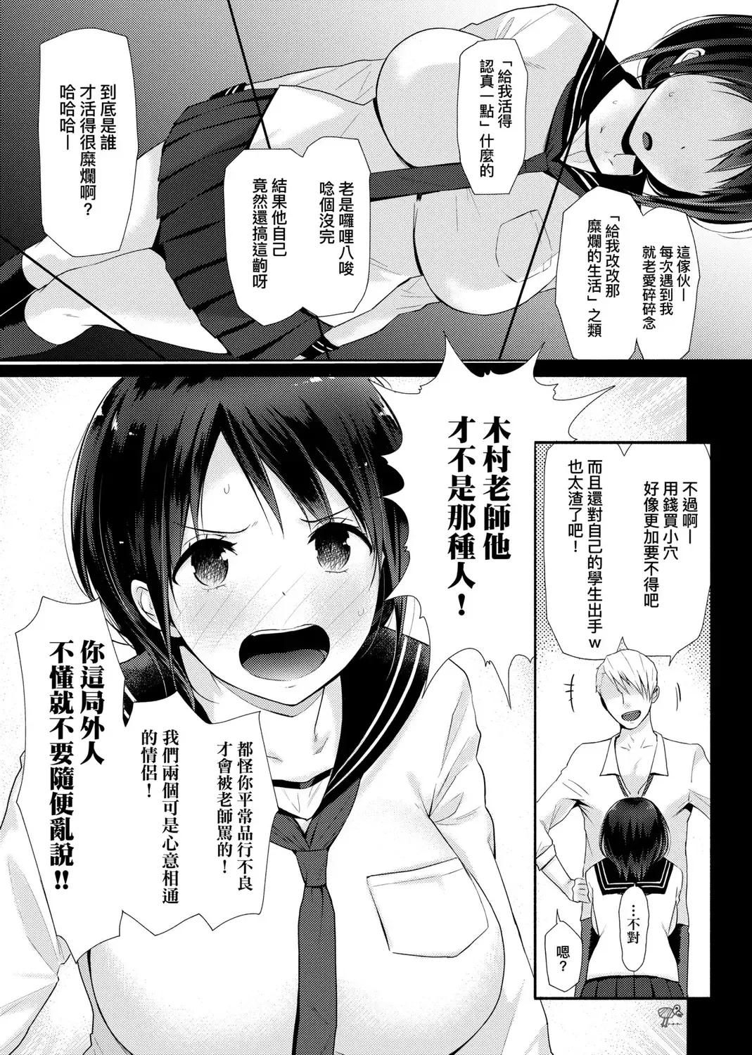 [Someoka Yusura] Hamerarete Wakarukoto. | 親身經歷過才能夠明白。 Fhentai - Page 9