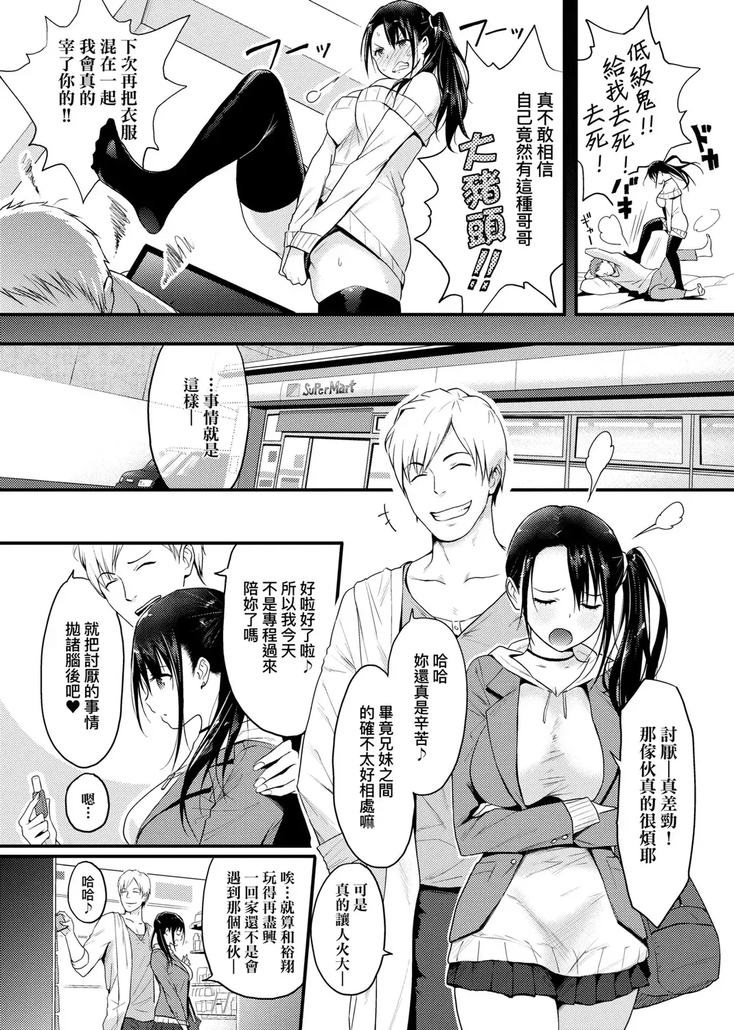 [Someoka Yusura] Hamerarete Wakarukoto. | 親身經歷過才能夠明白。 Fhentai - Page 91