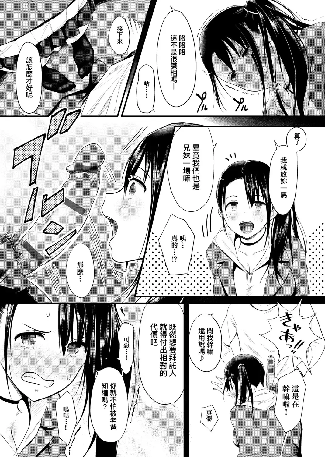 [Someoka Yusura] Hamerarete Wakarukoto. | 親身經歷過才能夠明白。 Fhentai - Page 94