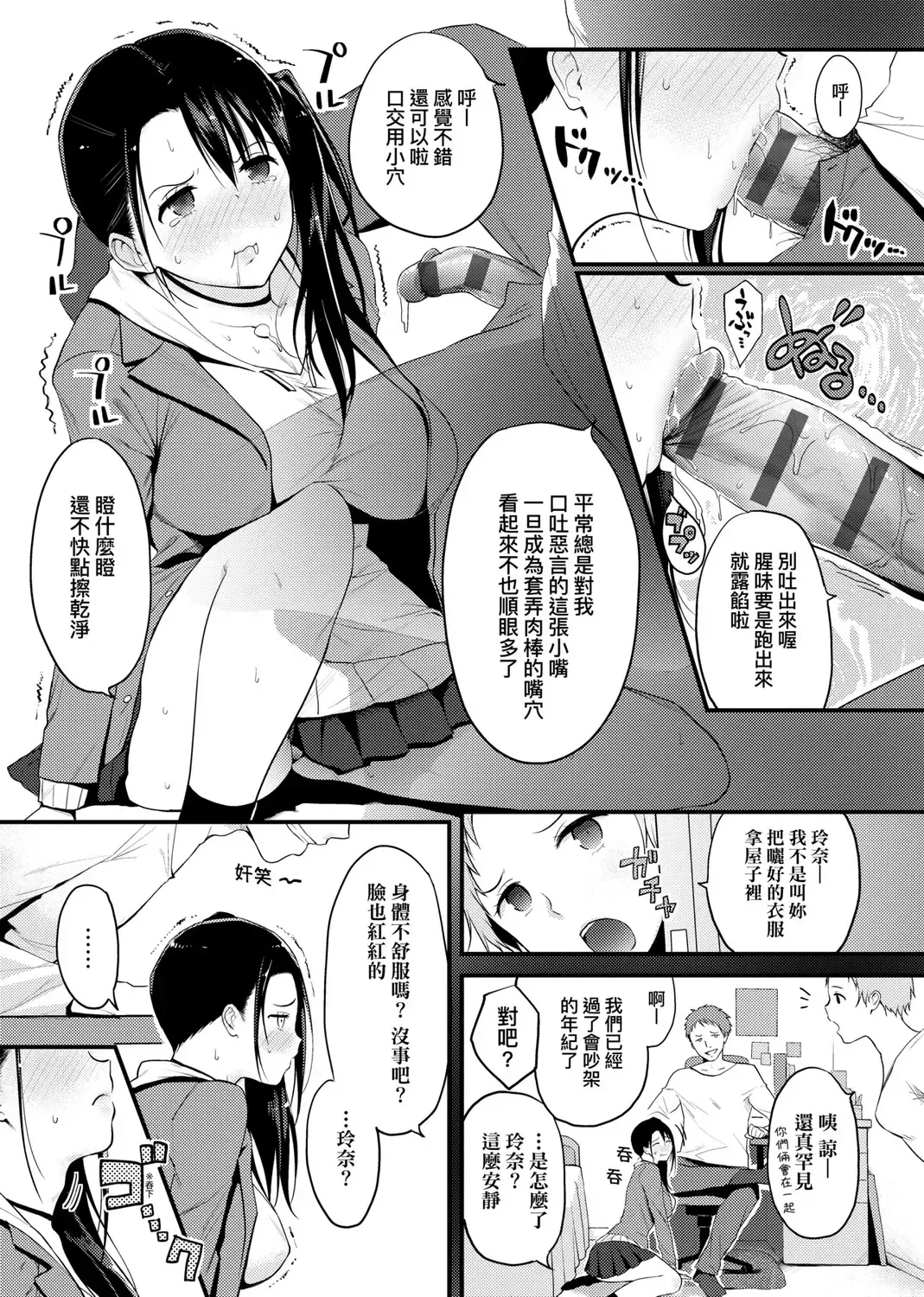 [Someoka Yusura] Hamerarete Wakarukoto. | 親身經歷過才能夠明白。 Fhentai - Page 98