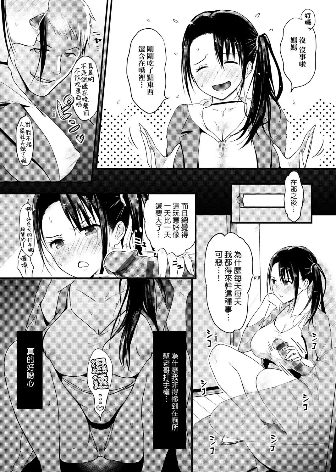 [Someoka Yusura] Hamerarete Wakarukoto. | 親身經歷過才能夠明白。 Fhentai - Page 99