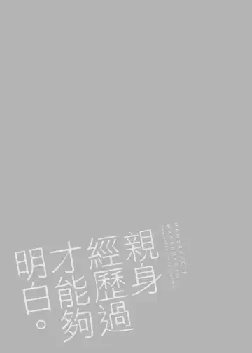 [Someoka Yusura] Hamerarete Wakarukoto. | 親身經歷過才能夠明白。 Fhentai - Page 219