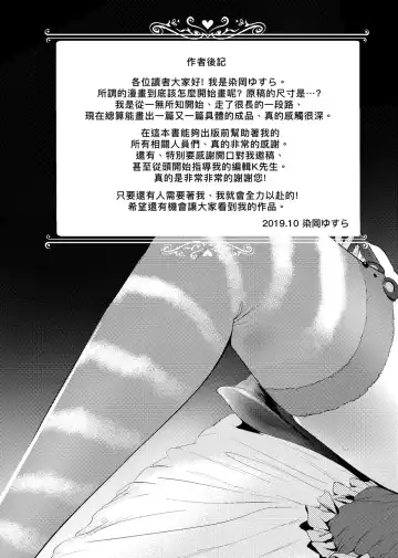 [Someoka Yusura] Hamerarete Wakarukoto. | 親身經歷過才能夠明白。 Fhentai - Page 221