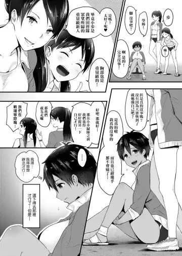[Someoka Yusura] Hamerarete Wakarukoto. | 親身經歷過才能夠明白。 Fhentai - Page 38