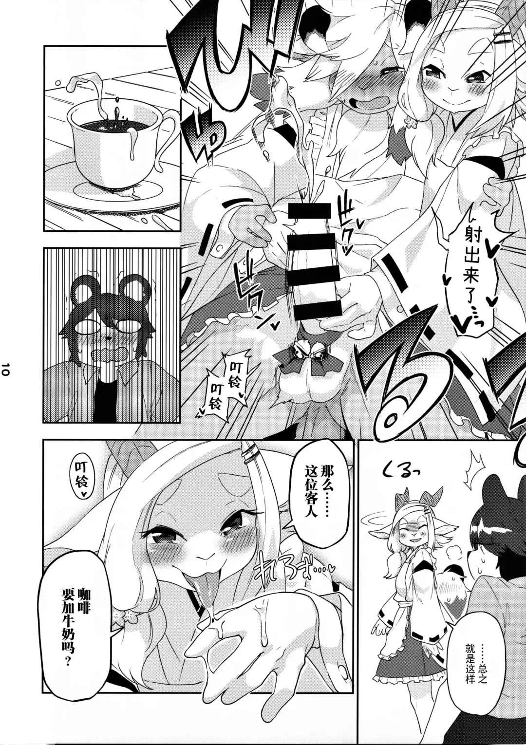 [Kame] Kemomiko Maid Cafe Anzu Hen Fhentai - Page 11