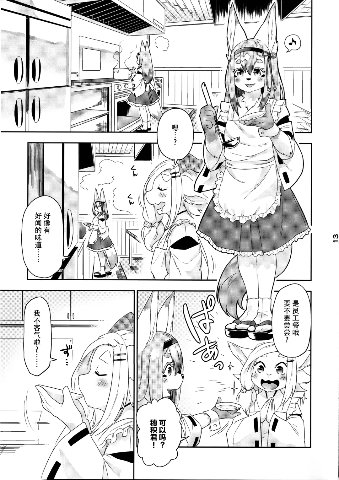 [Kame] Kemomiko Maid Cafe Anzu Hen Fhentai - Page 14