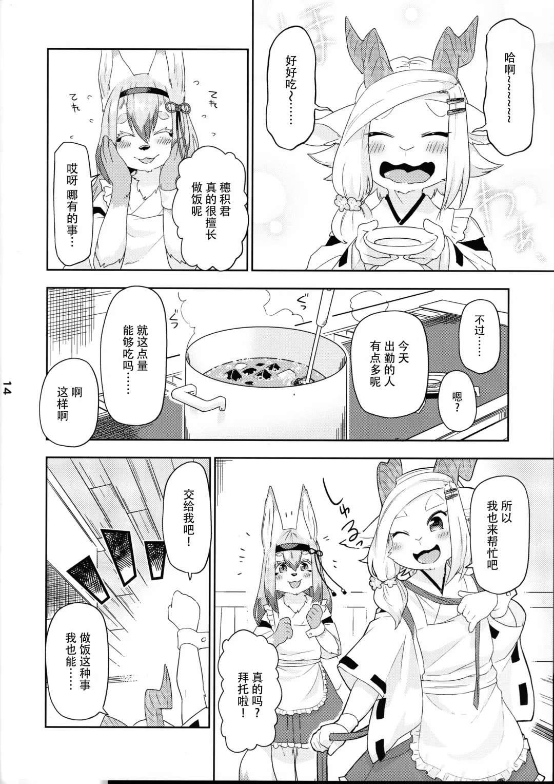 [Kame] Kemomiko Maid Cafe Anzu Hen Fhentai - Page 15