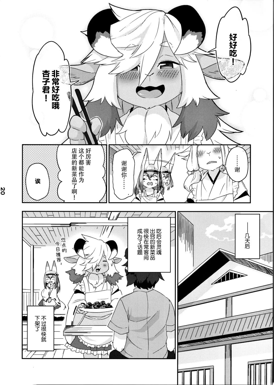 [Kame] Kemomiko Maid Cafe Anzu Hen Fhentai - Page 21