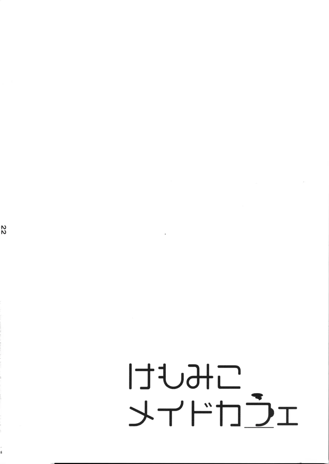 [Kame] Kemomiko Maid Cafe Anzu Hen Fhentai - Page 23