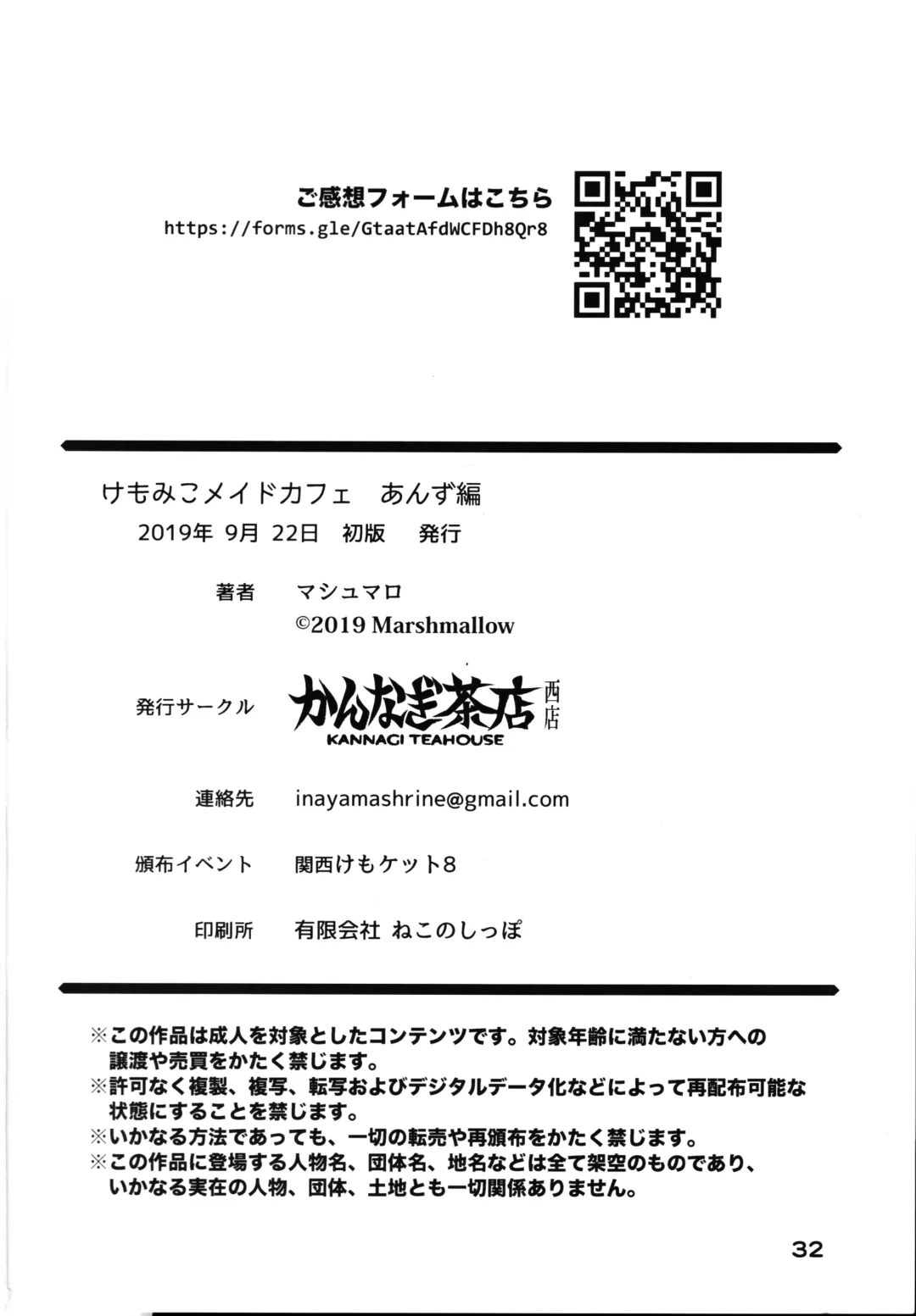 [Kame] Kemomiko Maid Cafe Anzu Hen Fhentai - Page 33