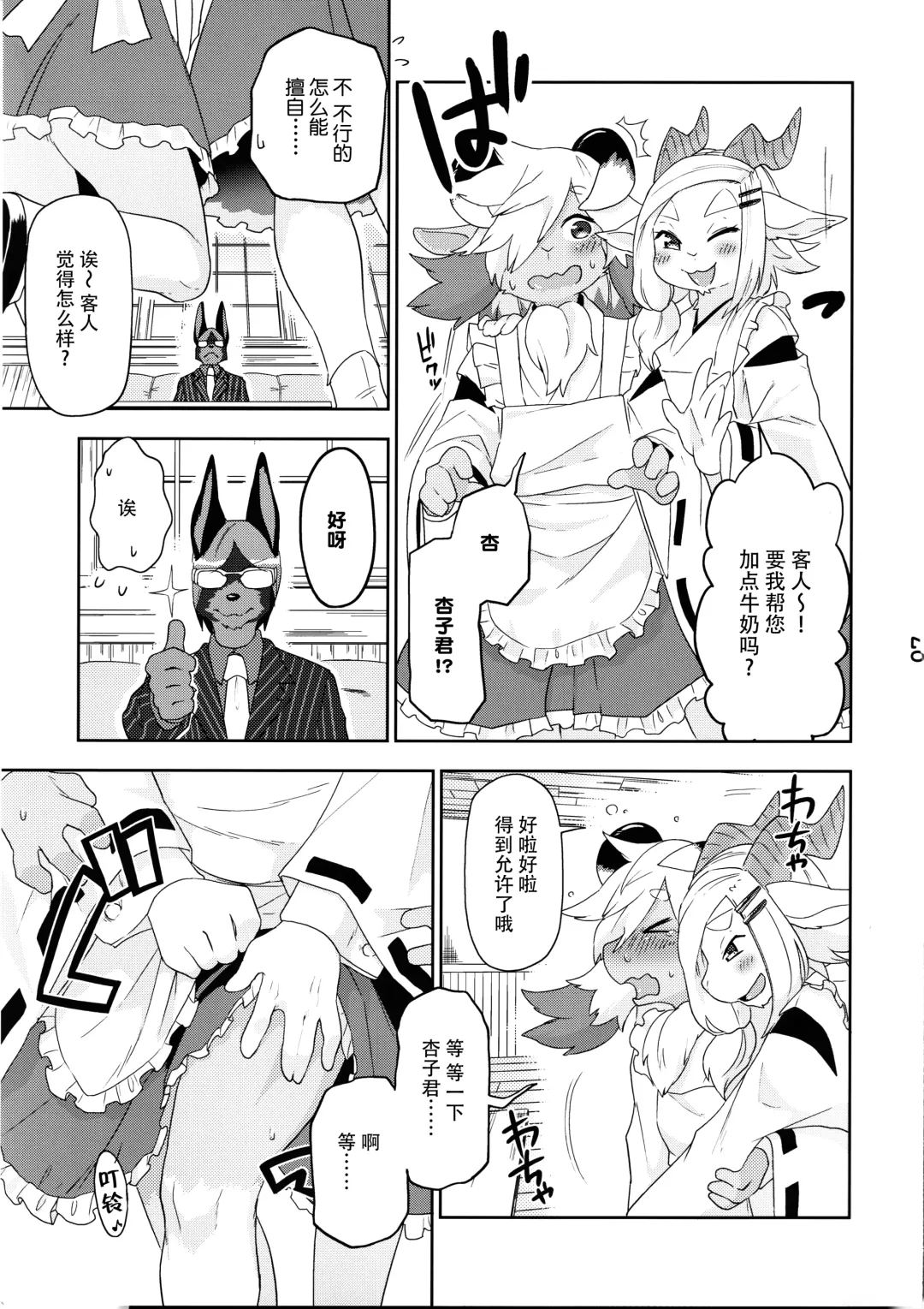[Kame] Kemomiko Maid Cafe Anzu Hen Fhentai - Page 8