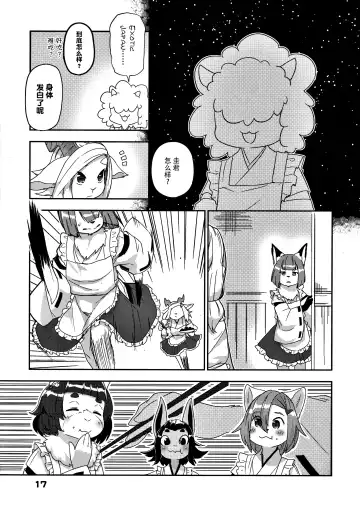 [Kame] Kemomiko Maid Cafe Anzu Hen Fhentai - Page 18