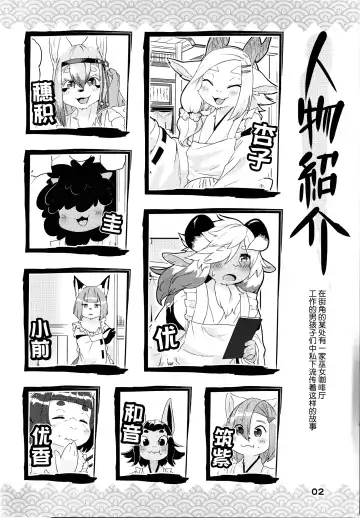 [Kame] Kemomiko Maid Cafe Anzu Hen Fhentai - Page 3