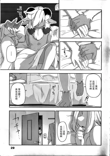 [Kame] Kemomiko Maid Cafe Anzu Hen Fhentai - Page 30