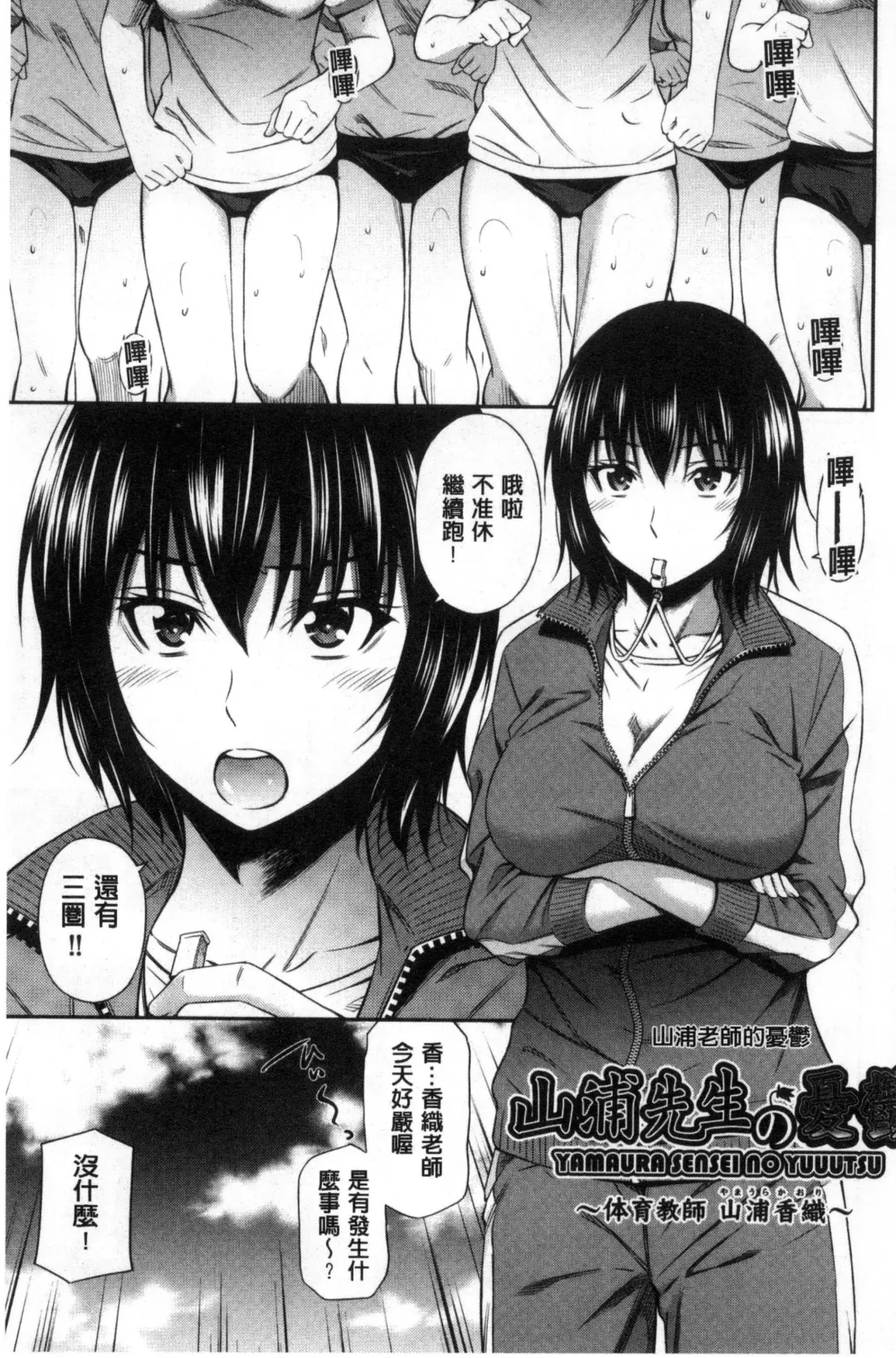[Sabashi Renya] Onna Kyoushi no Fubunritsu - Female teacher's unwritten law Fhentai - Page 106