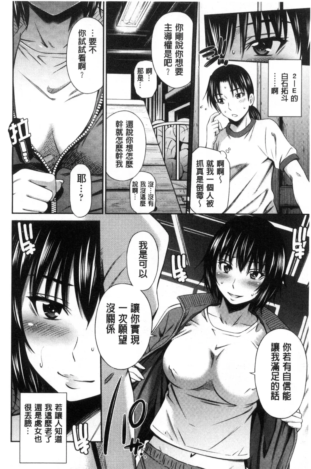 [Sabashi Renya] Onna Kyoushi no Fubunritsu - Female teacher's unwritten law Fhentai - Page 111