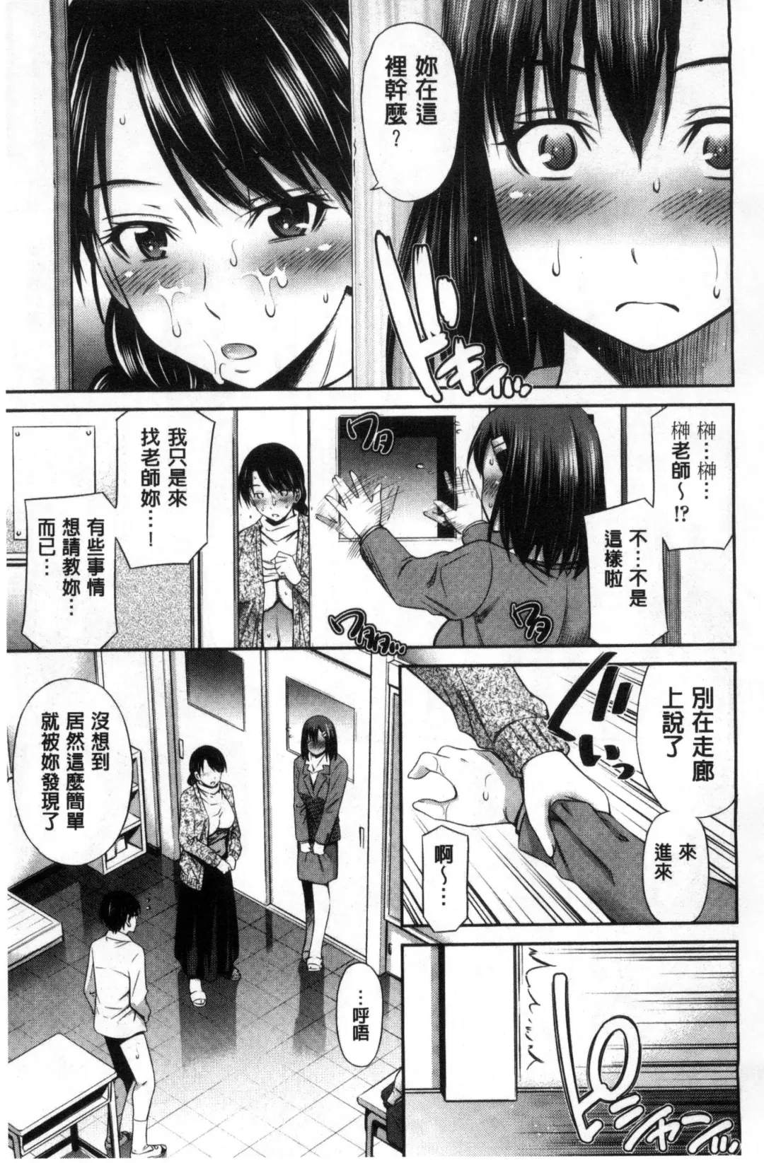 [Sabashi Renya] Onna Kyoushi no Fubunritsu - Female teacher's unwritten law Fhentai - Page 14