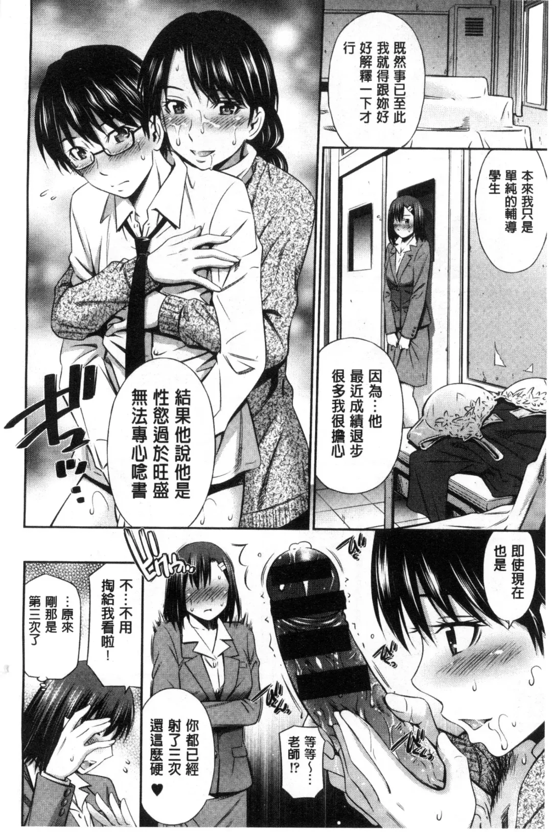 [Sabashi Renya] Onna Kyoushi no Fubunritsu - Female teacher's unwritten law Fhentai - Page 15