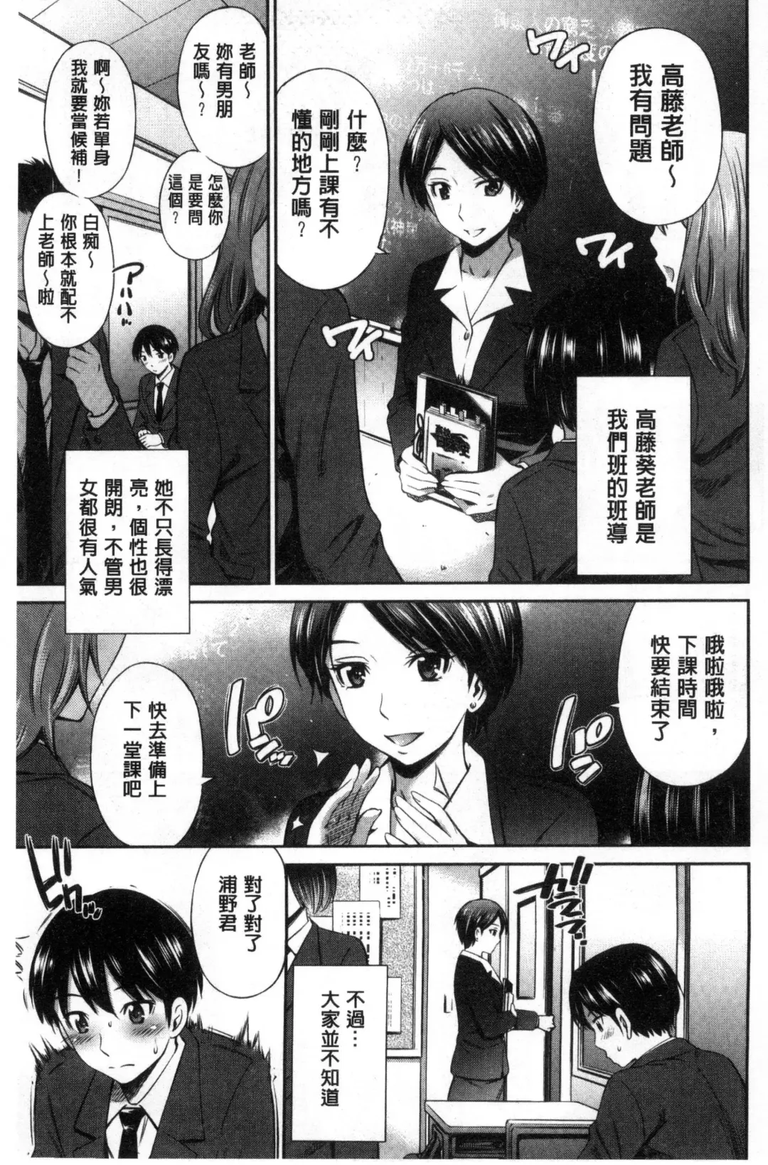 [Sabashi Renya] Onna Kyoushi no Fubunritsu - Female teacher's unwritten law Fhentai - Page 32