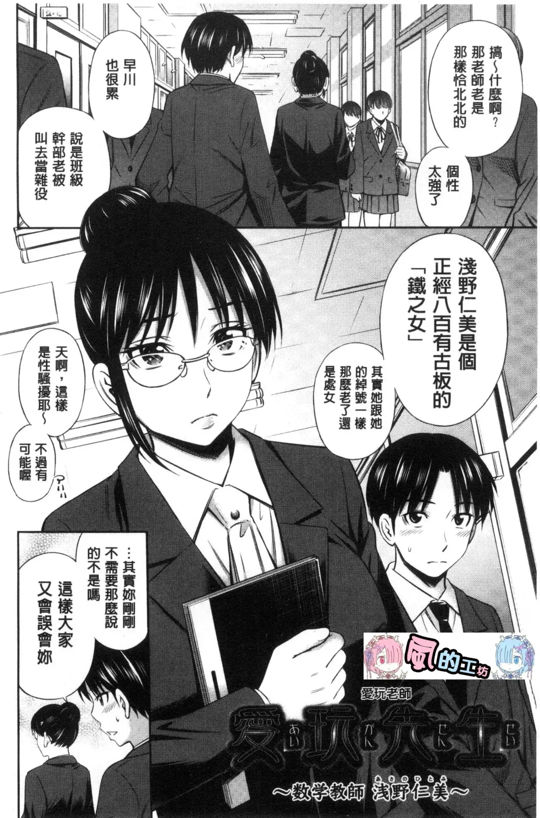 [Sabashi Renya] Onna Kyoushi no Fubunritsu - Female teacher's unwritten law Fhentai - Page 57