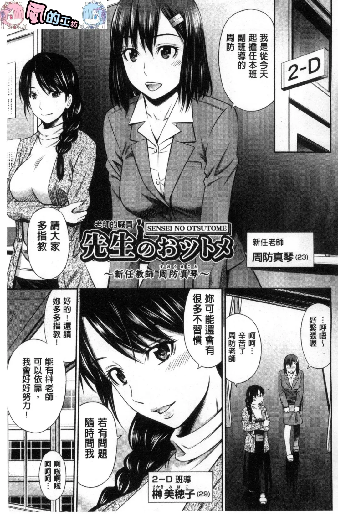 [Sabashi Renya] Onna Kyoushi no Fubunritsu - Female teacher's unwritten law Fhentai - Page 8